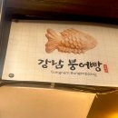 강남붕어빵 네이버블로그
