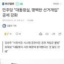 민주당 “대통령실, 명백한 선거개입” 공세 강화 이미지