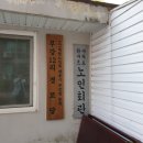 하나로아파트경로당 이미지