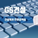 동해건업 이미지