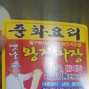 옛날왕진짜장