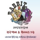 래빗전자담배