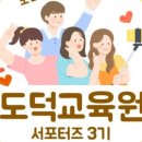 도덕교육원 이미지