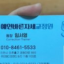 인체교정원 이미지