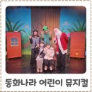 동화읽고 소품만들기 | 인천 송도 어린이뮤지컬 추천 동화열차 개미와 베짱이 솔직후기