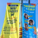 제30회 계양구민의 날 기념 가을음악회 이미지