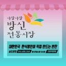 방신전통시장 고객지원센터 이미지