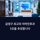 금정빌딩 | 부산 금정구 이비인후과 추천