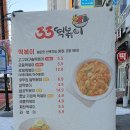 33떡볶이군포
