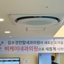 김보경연합내과의원 이미지