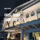 켄싱턴호텔 여의도 | 켄싱턴호텔 여의도 가족여행 후기 내돈내산 디럭스패밀리트윈