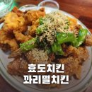 GS하이츠자이 상가 | 부산 남구 용호동 GS하이츠 자이상가 치킨맛집 부산유일매장 효도치킨 꽈리멸치킨 추천해요