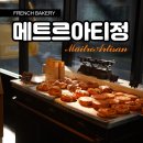 메트르 아티정 | 남천동(빵천동) 빵지순례장소 메트르아티정 방문후기 (feat. 주차장 정보)