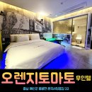 오렌지 무인텔 이미지