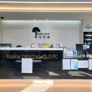 심정병원 | [원주치과] 단계동 하나치과 솔직한 심정 후기(내돈내산)