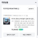 드림월드타운 | 노보텔리조트, 메오키친, 혼똔섬 케이블카, 선셋타운 버기 투어, 키스브릿지, 케이브맨, 키스오브더씨)