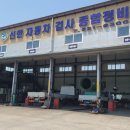 신한자동차검사종합정비