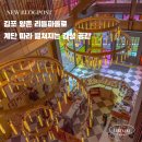 스테이양촌 | 김포 양촌 리틀파울로 계단 따라 펼쳐지는 감성 공간