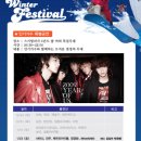 1월23일 오크밸리 Winter festival 공연 및 무료셔틀버스 안내 이미지