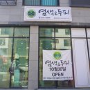 옻안타는천연염색 동탄장지점