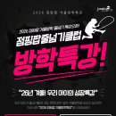 점핑클럽 줄넘기 종암점 | [공지] ❄️ 2026 점핑팝줄넘기클럽 겨울방학 줄넘기특강 OPEN! 26년 겨울! 우리 아이의 성장 / [동탄...