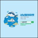 서남위생