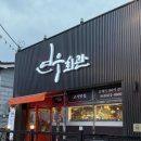 연우회관 이미지