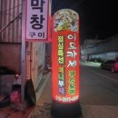덕계서로 | 덕계동맛집 이모카세 가성비 끝판왕 양산술집 후기