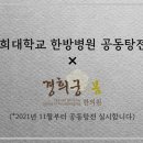 경희궁한방병원 이미지