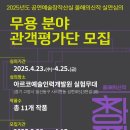 아르코예술인력개발원 실험무대 이미지