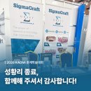 인터코리아(문화점) | 2026 KAOMI 춘계학술대회 성황리 종료, 시그마그래프트(인터오스) 부스 참여 및 행사 후기
