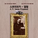 연극 "스쁘라브카 - 열람" 2023년11월25일(토) ~ 26일(일) 예술공간 혜화 이미지