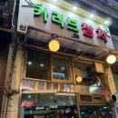 카리브 | 산본 참치 맛집 카리브참치 산본점 스페셜2인 후기(feat. 3번리필)