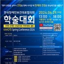 장애인보건의료협의회, 29일 ‘2024년 춘계학술대회’ 개최 이미지
