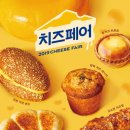 치즈링