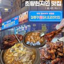 수정-60 | 김종구닭요리맛집 부산수정고관점 후기 | 각 종 닭요리가 맛있는 초량 현지인 맛집
