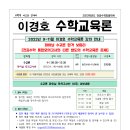 ★이경호 수학교육론★ 2022년 9-11월 수교론 파이널 모의고사 강의 안내! 이미지