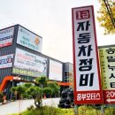 K-6 자동차정비공업사 | 청주 수입차 정비는? 1급 공업사 중부모터스 방문 후기!