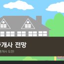 미래와 희망의 공인중개사사무소 이미지