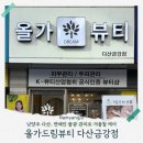 올가드림뷰티다산금강점 | 올가 드림 뷰티 다산금강점 연예인 물광 관리 후기, 수분 광채 피부 케어로 건조한 겨울 대비