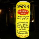 노원역 술집 / 노원 술집 / 청담주막 / 메뉴, 가격, 후기!