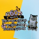 새진주떡집 | 엄마의 세 번째 스무살 생일 환갑 준비 : 롯데호텔 부산 라세느 평일저녁 환갑토퍼 떡 돌리기