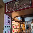 오사카우동 영등포점 | [영등포 술집] 오사카오야붕 영등포 :: 영등포 나베 맛집!