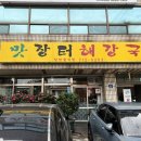 연동해장국 이미지