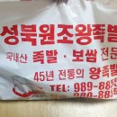 미아원조왕족발 이미지