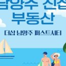 남양주더샵퍼스트공인중개사사무소 네이버블로그