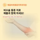 해뜰마취통증의학과의원 티스토리