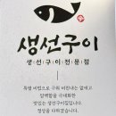 남도생선구이.탕