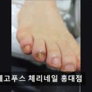 디에고푸스 체리네일 홍대점