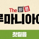 THE바른